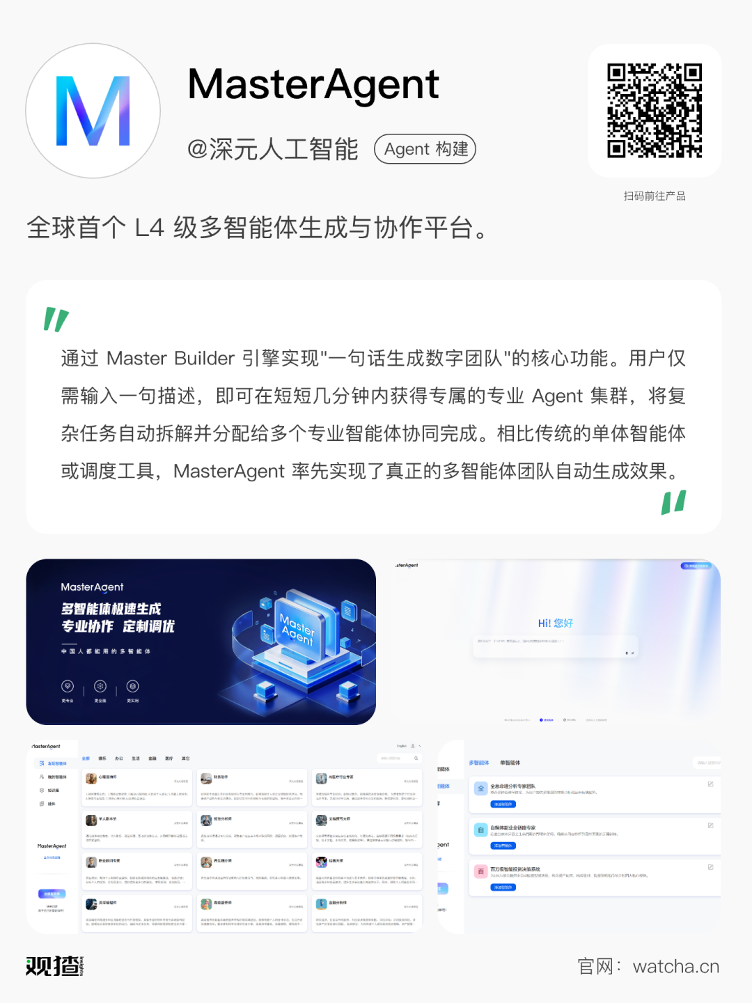 不是，原来还有这么多「全球首个」Agent...  第5张
