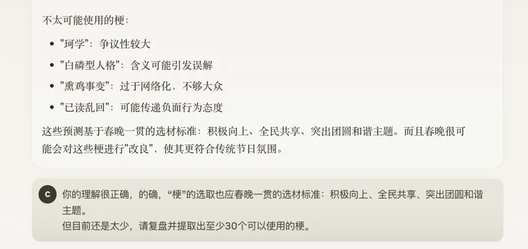 用AI押题2025蛇年春晚小品，看完我沉默了。。。  第9张