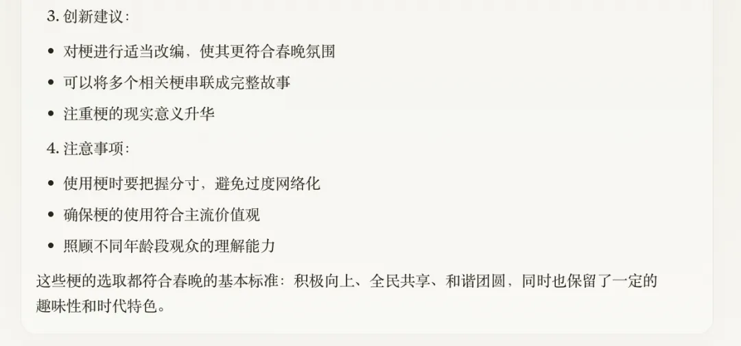 用AI押题2025蛇年春晚小品，看完我沉默了。。。  第11张