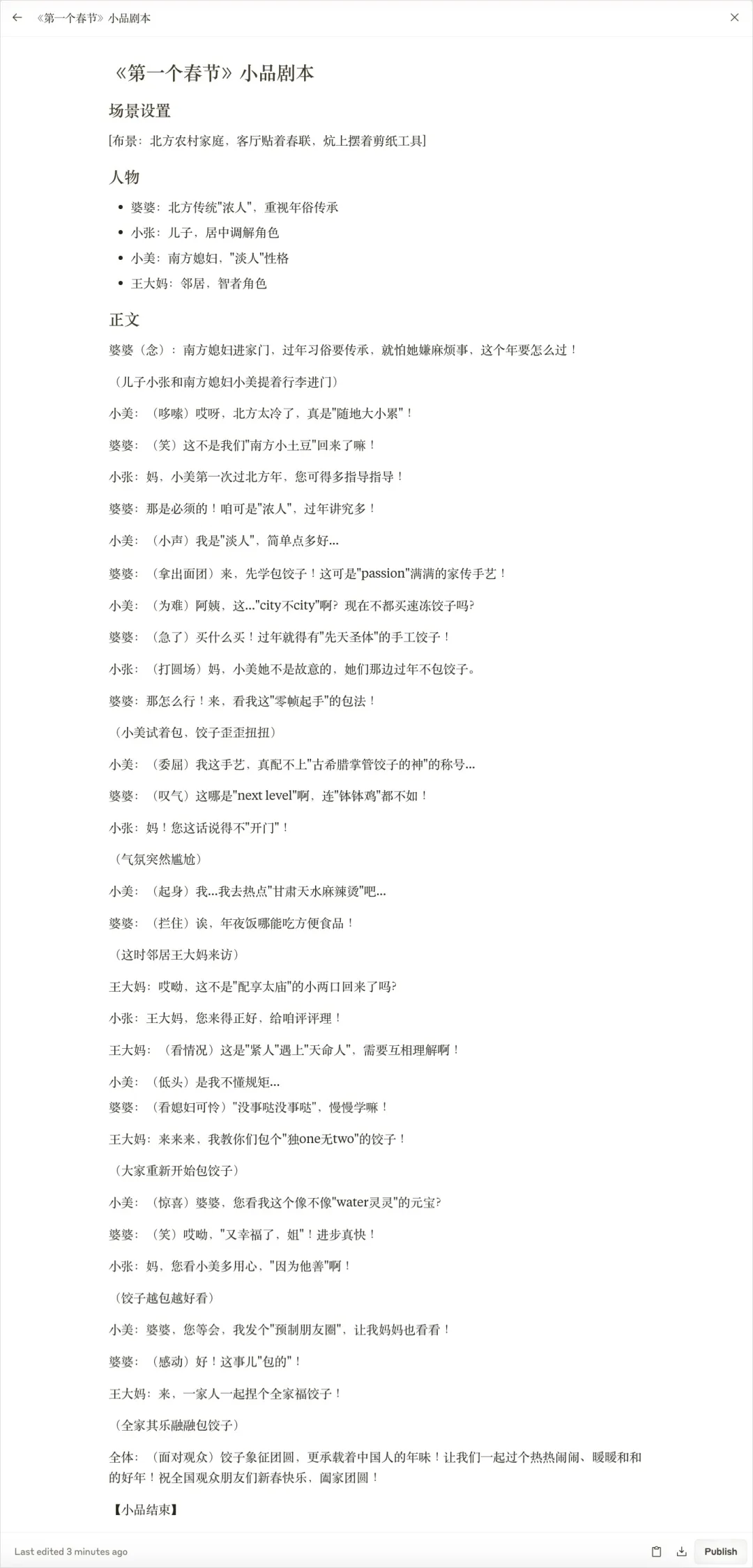 用AI押题2025蛇年春晚小品，看完我沉默了。。。  第16张
