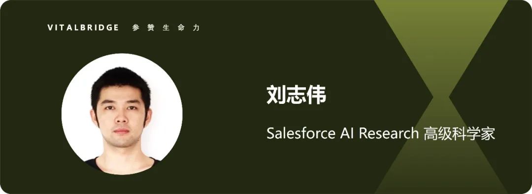 Salesforce AI Research 刘志伟：像Agent一样思考 - Agent Insights  第1张