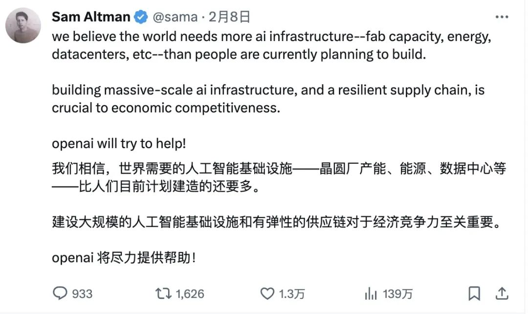7 万亿美元的芯片融资计划，Sam Altman 看到了什么，在害怕什么？  第3张
