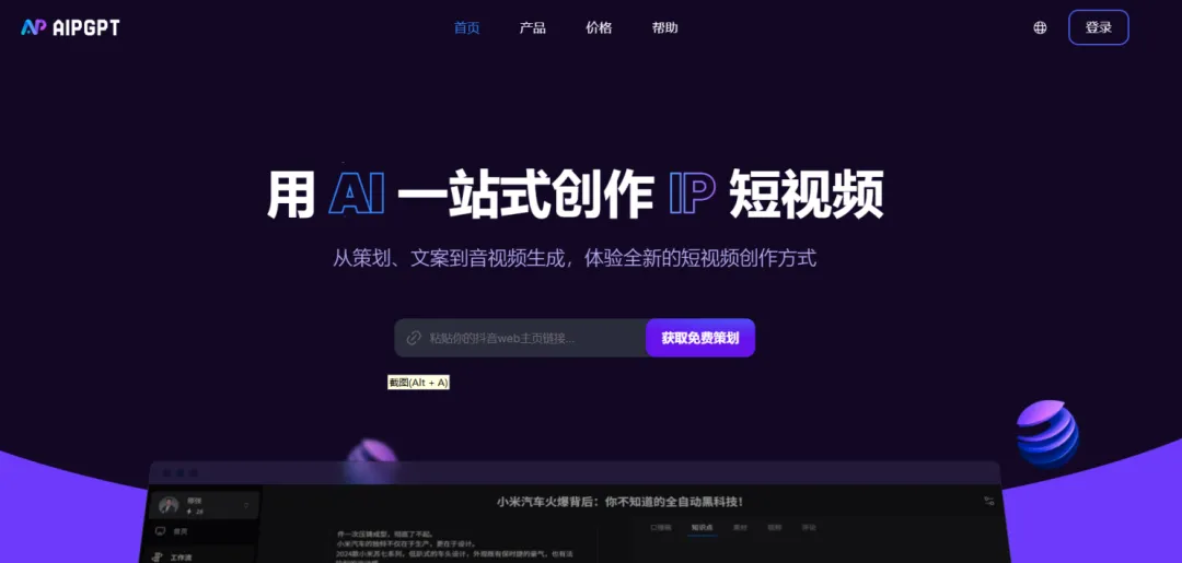 AIPGPT完成数百万美元融资，深耕AI Agent+IP短视频垂类，开启全球战略  第1张