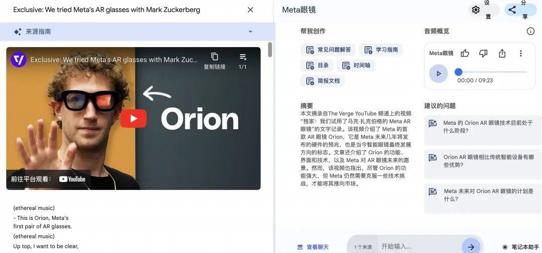 Google最出圈的 AI 产品，把OpenAI CEO也惊艳了  第11张
