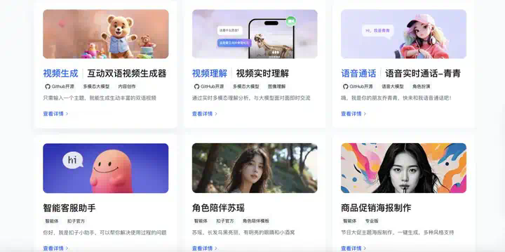 火山引擎直接把大模型应用给开源了，附部署教程和实测体验！  第2张