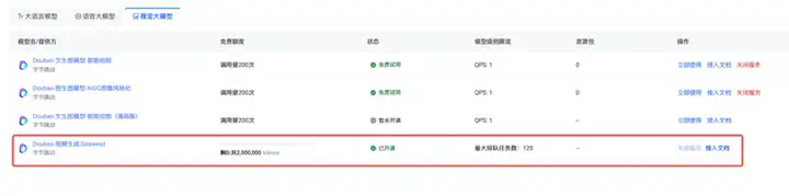 火山引擎直接把大模型应用给开源了，附部署教程和实测体验！  第5张