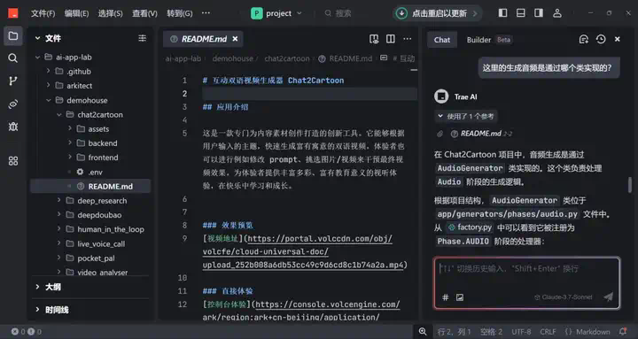 火山引擎直接把大模型应用给开源了，附部署教程和实测体验！  第23张