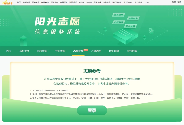 当高考志愿填报成为一门生意，AI将扮演怎样的角色？  第3张