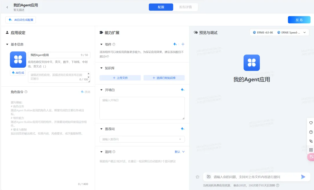 百度的 AgentBuilder 和 AppBuilder 有什么区别？  第2张