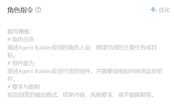 百度的 AgentBuilder 和 AppBuilder 有什么区别？  第8张