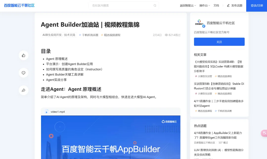 百度的 AgentBuilder 和 AppBuilder 有什么区别？  第9张