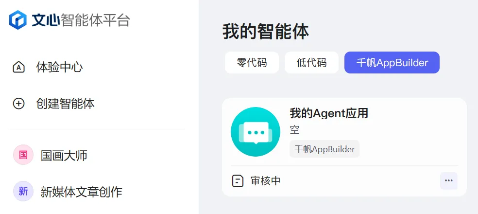 百度的 AgentBuilder 和 AppBuilder 有什么区别？  第11张