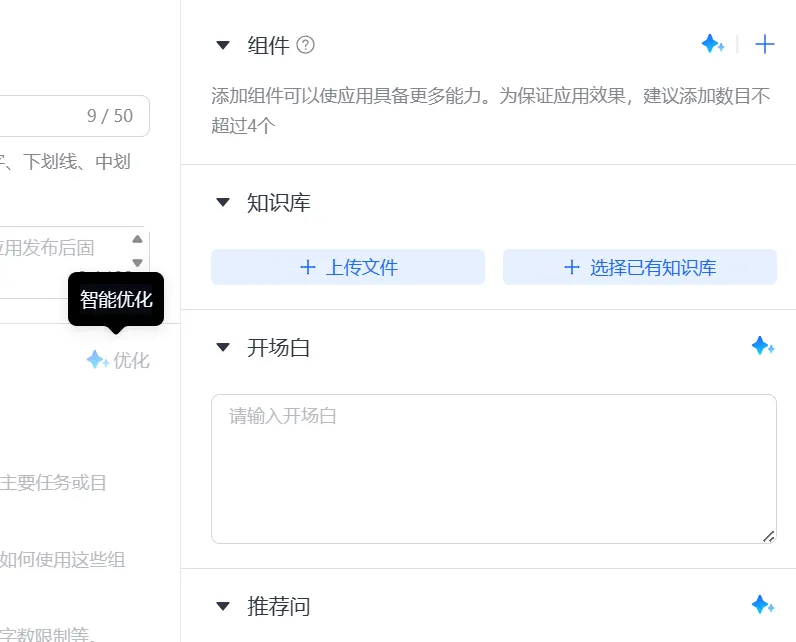 百度的 AgentBuilder 和 AppBuilder 有什么区别？  第12张