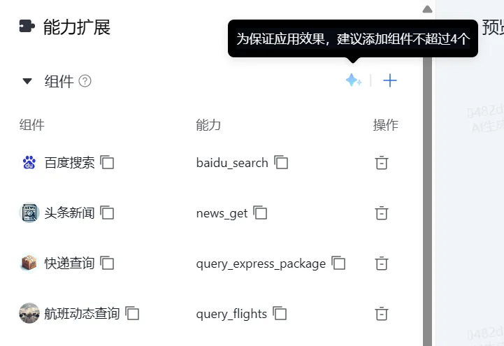 百度的 AgentBuilder 和 AppBuilder 有什么区别？  第13张
