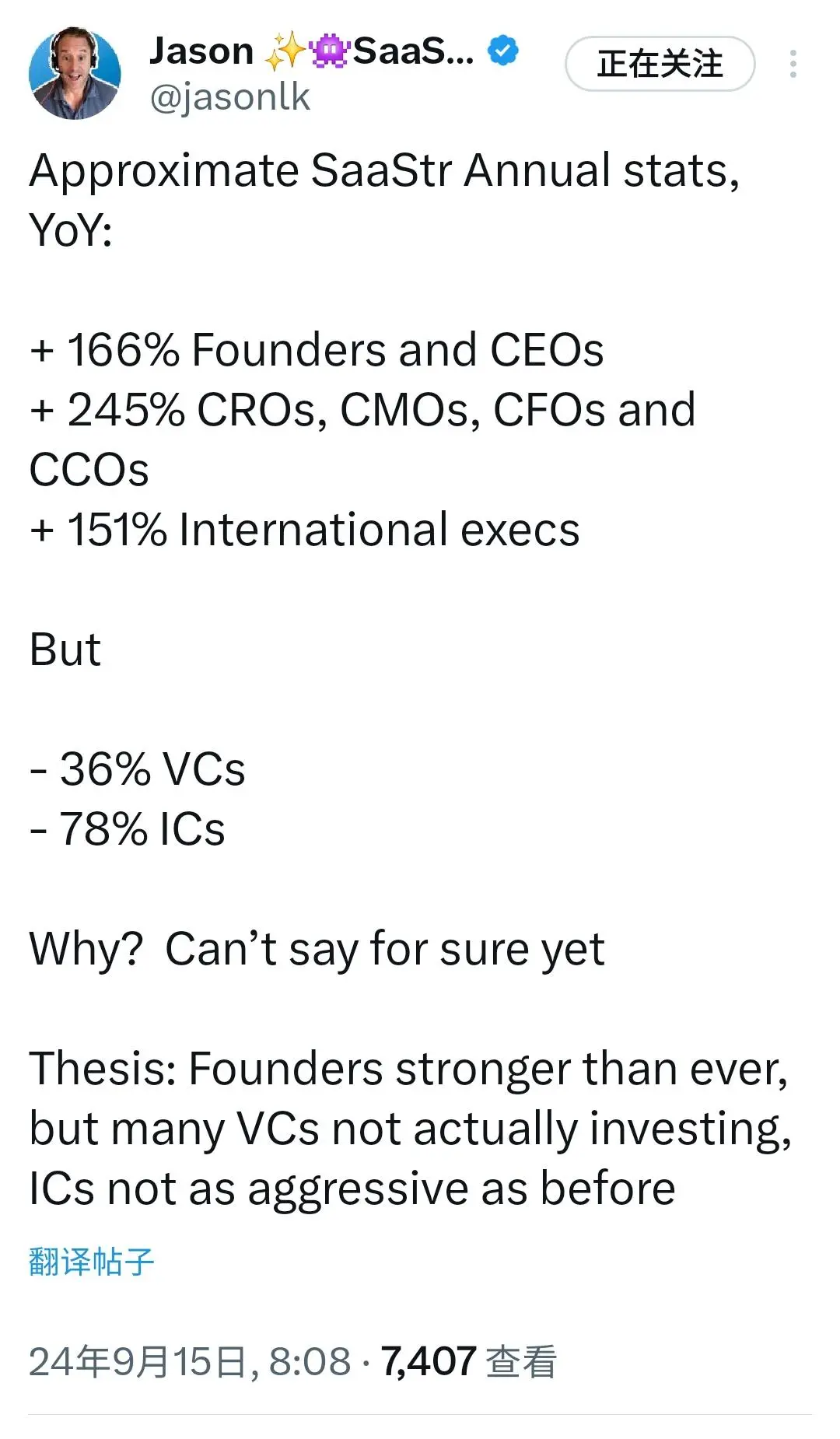 非凡资本吴畏：SaaStr Annual 2024的一些嘉宾精华观点实录  第2张