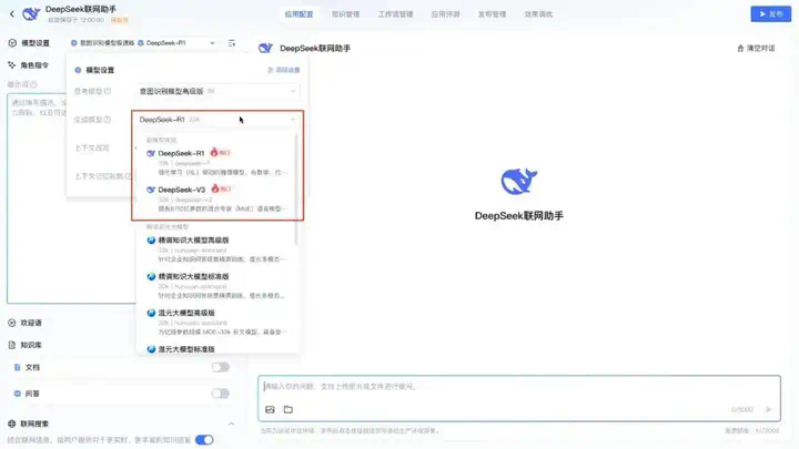 腾讯云X DeepSeek：API调用+联网搜索，分钟打造企业级 AI 应用  第1张