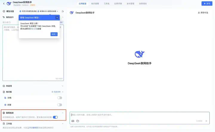 腾讯云X DeepSeek：API调用+联网搜索，分钟打造企业级 AI 应用  第3张