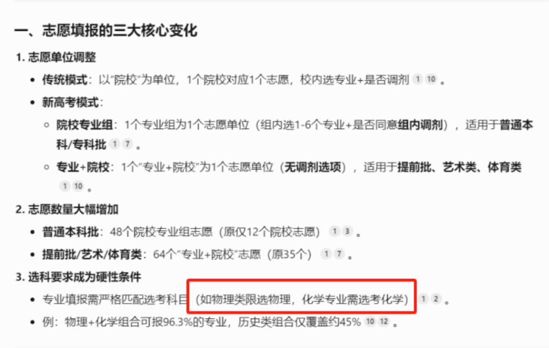 实测四大AI志愿填报工具，能否取代张雪峰们？｜凤凰V现场  第2张
