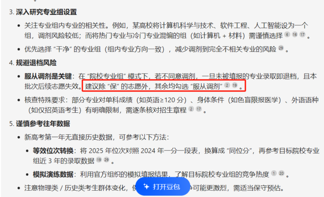 实测四大AI志愿填报工具，能否取代张雪峰们？｜凤凰V现场  第3张