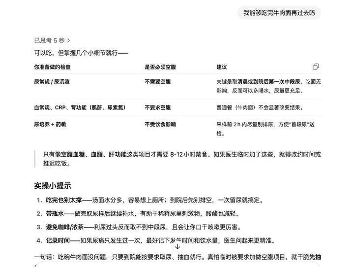 现在“最强”的AI模型，能不能替代医生门诊？一个AI产品经理的实际测试  第7张