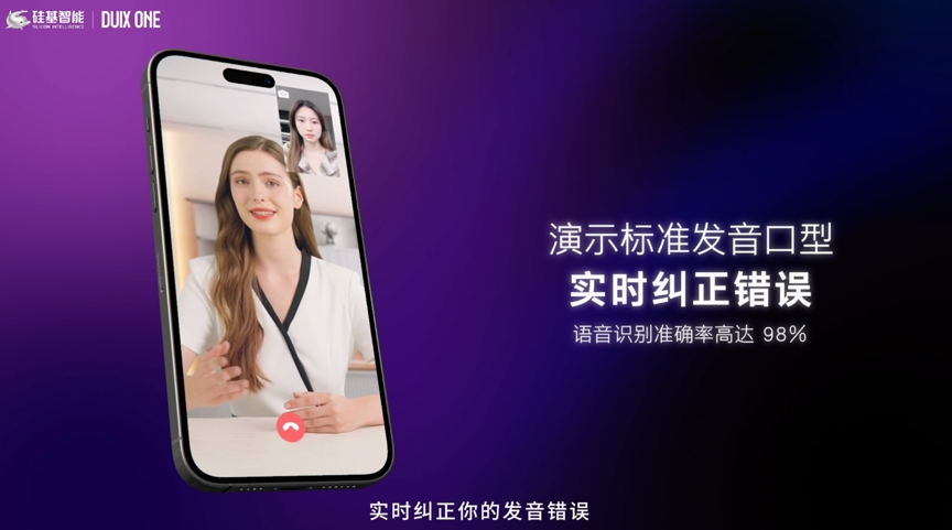 硅基智能DUIX ONE发布，为1亿硅基劳动力按下加速键  第2张