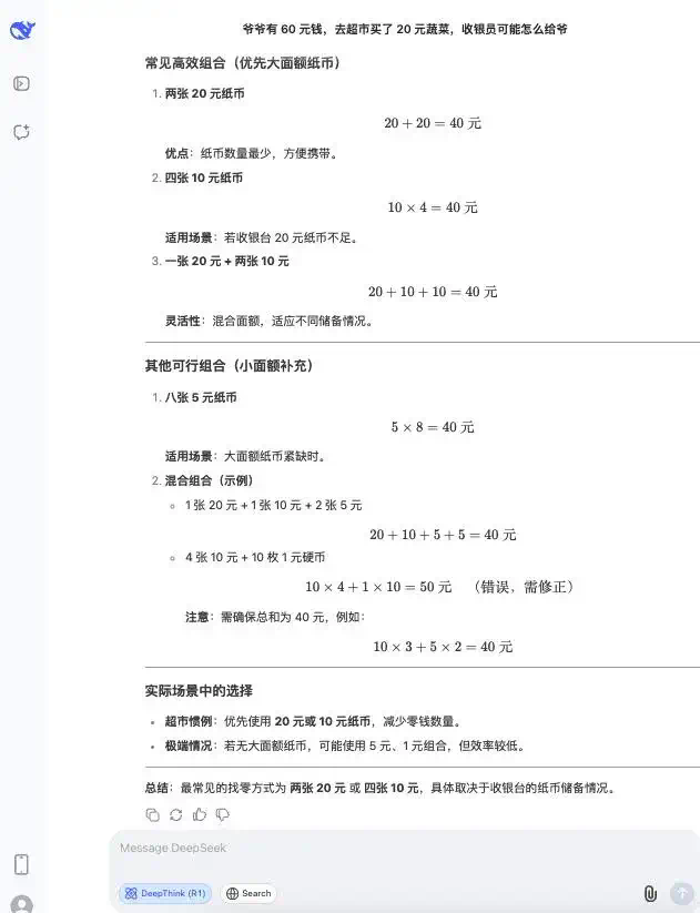 实测国内外大模型数学能力：YiXin-Distill-Qwen-72B登顶，半数大厂模型不及格？  第6张