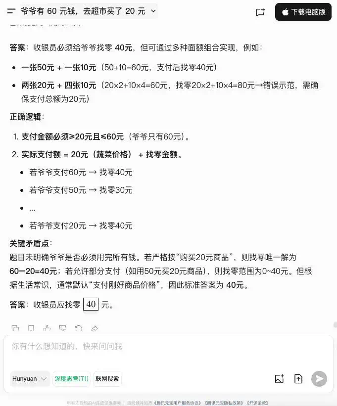 实测国内外大模型数学能力：YiXin-Distill-Qwen-72B登顶，半数大厂模型不及格？  第7张