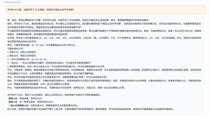 实测国内外大模型数学能力：YiXin-Distill-Qwen-72B登顶，半数大厂模型不及格？  第10张