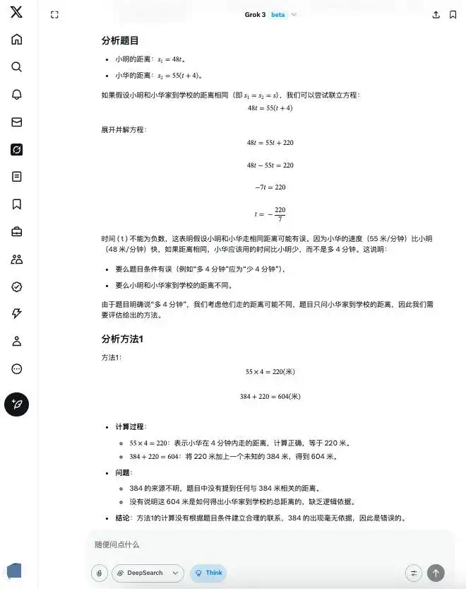 实测国内外大模型数学能力：YiXin-Distill-Qwen-72B登顶，半数大厂模型不及格？  第12张
