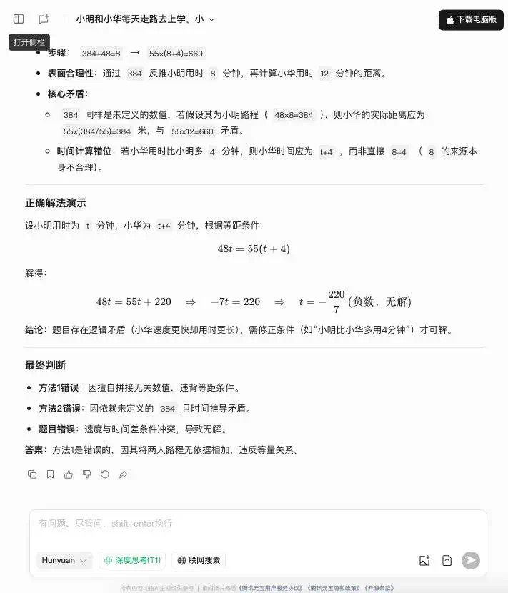 实测国内外大模型数学能力：YiXin-Distill-Qwen-72B登顶，半数大厂模型不及格？  第14张