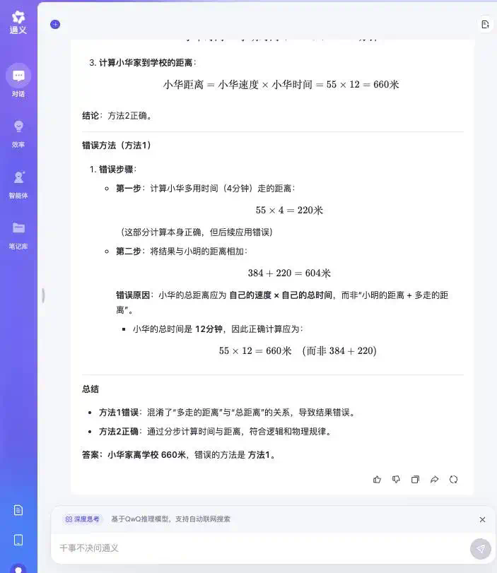 实测国内外大模型数学能力：YiXin-Distill-Qwen-72B登顶，半数大厂模型不及格？  第15张