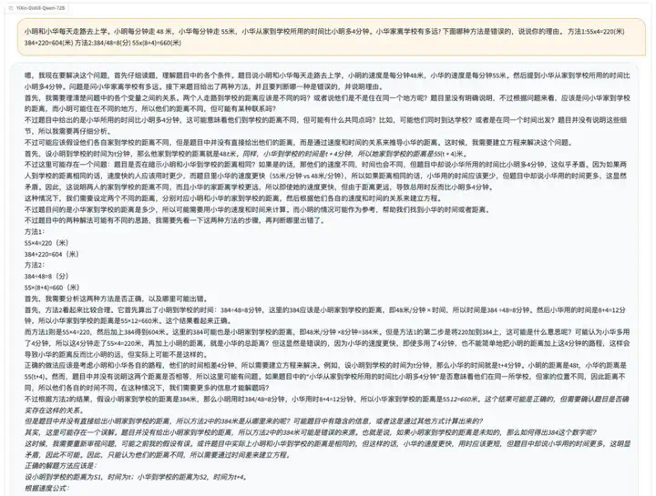 实测国内外大模型数学能力：YiXin-Distill-Qwen-72B登顶，半数大厂模型不及格？  第17张