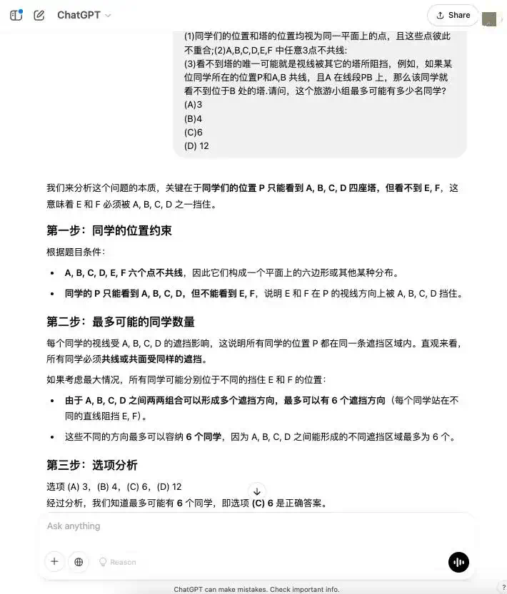 实测国内外大模型数学能力：YiXin-Distill-Qwen-72B登顶，半数大厂模型不及格？  第18张