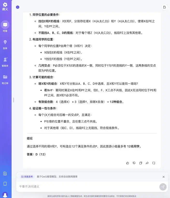 实测国内外大模型数学能力：YiXin-Distill-Qwen-72B登顶，半数大厂模型不及格？  第22张