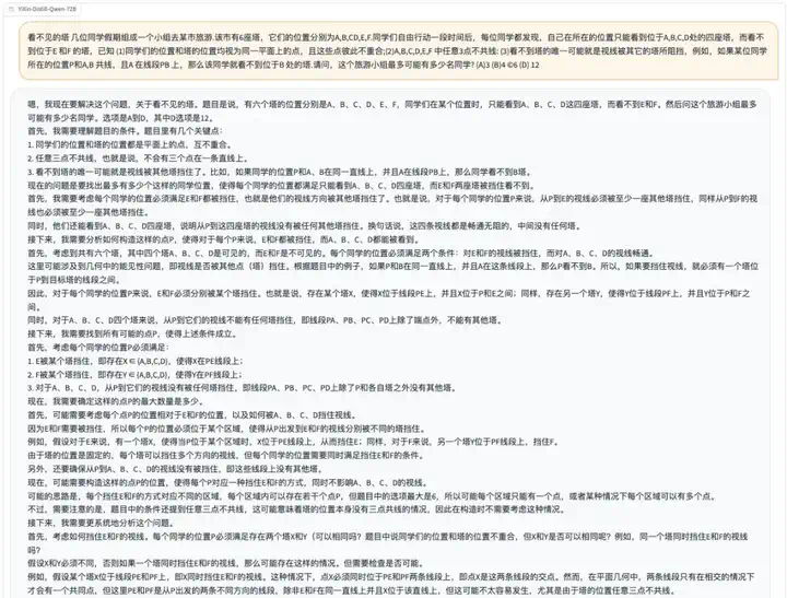 实测国内外大模型数学能力：YiXin-Distill-Qwen-72B登顶，半数大厂模型不及格？  第24张
