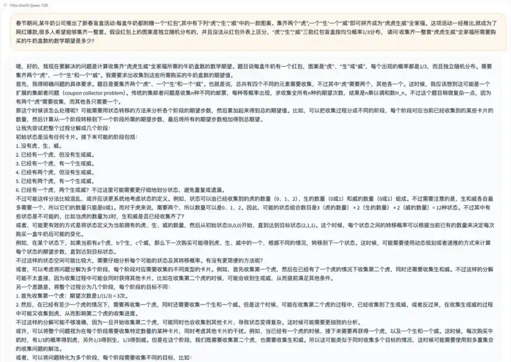 实测国内外大模型数学能力：YiXin-Distill-Qwen-72B登顶，半数大厂模型不及格？  第37张