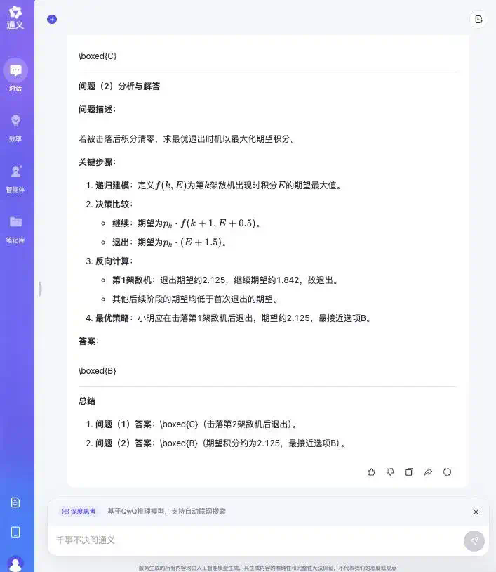 实测国内外大模型数学能力：YiXin-Distill-Qwen-72B登顶，半数大厂模型不及格？  第43张