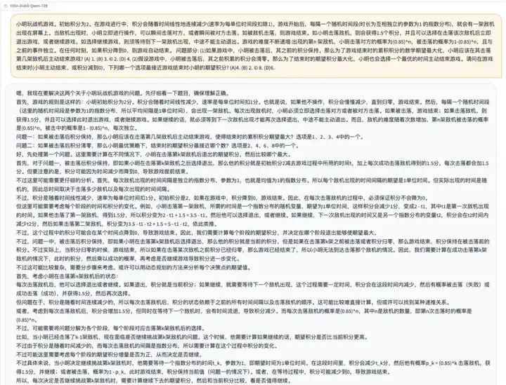 实测国内外大模型数学能力：YiXin-Distill-Qwen-72B登顶，半数大厂模型不及格？  第45张