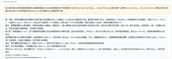 实测国内外大模型数学能力：YiXin-Distill-Qwen-72B登顶，半数大厂模型不及格？  第61张