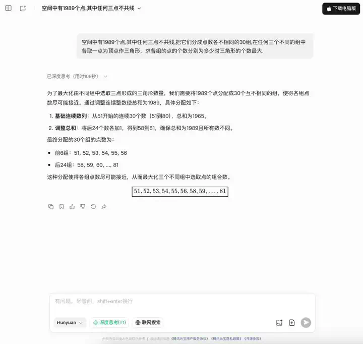 实测国内外大模型数学能力：YiXin-Distill-Qwen-72B登顶，半数大厂模型不及格？  第66张
