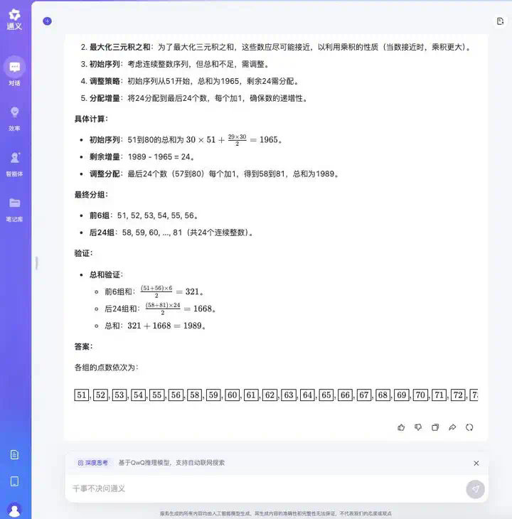实测国内外大模型数学能力：YiXin-Distill-Qwen-72B登顶，半数大厂模型不及格？  第67张