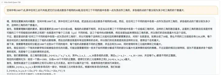 实测国内外大模型数学能力：YiXin-Distill-Qwen-72B登顶，半数大厂模型不及格？  第69张