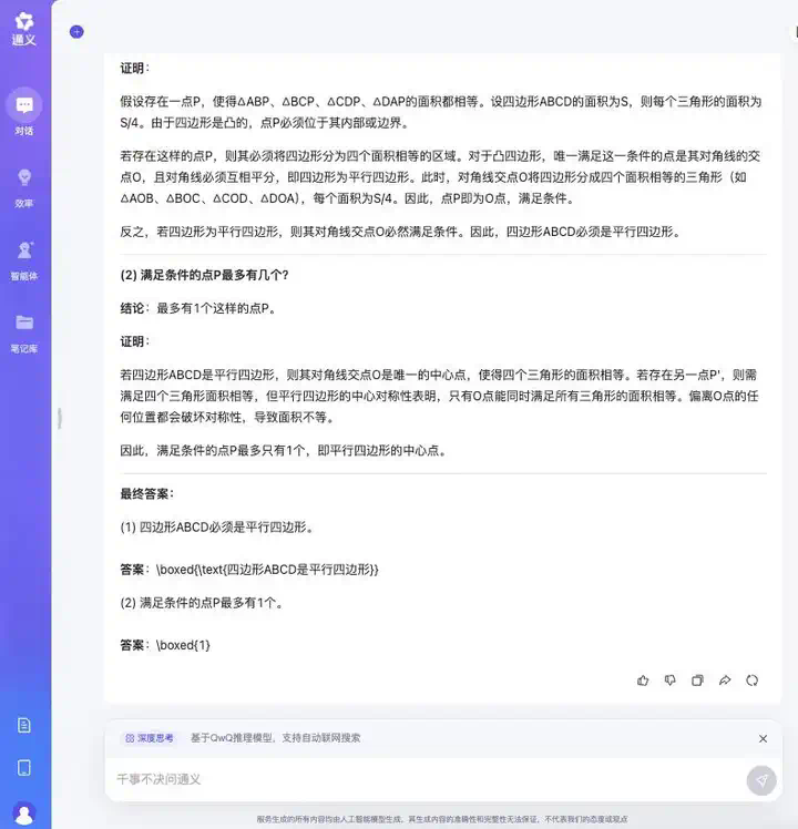 实测国内外大模型数学能力：YiXin-Distill-Qwen-72B登顶，半数大厂模型不及格？  第83张