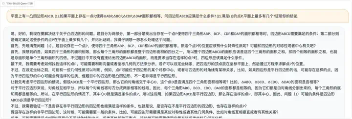 实测国内外大模型数学能力：YiXin-Distill-Qwen-72B登顶，半数大厂模型不及格？  第85张