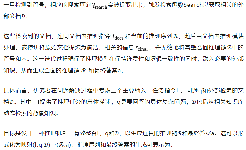 人大清华提出自主搜索版「Search-o1」！解决知识困境，大幅提升推理模型可靠性  第5张