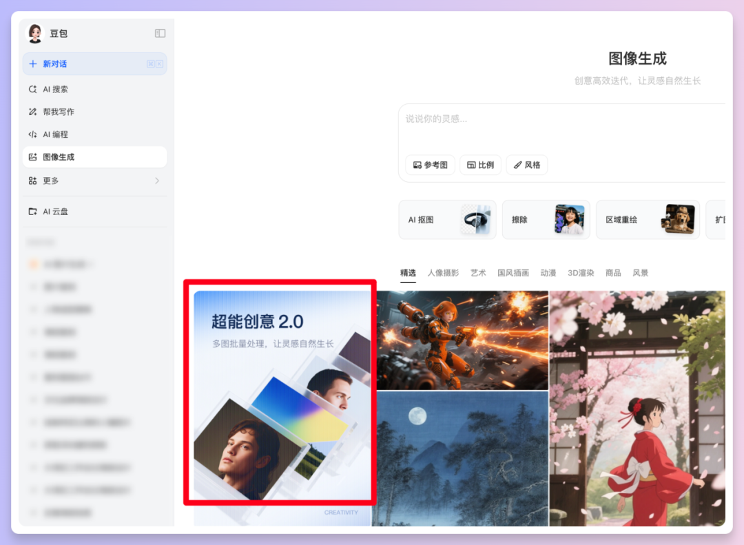 豆包超能创意2.0，批量输出效率拉满，创意理解全面进化！  第2张