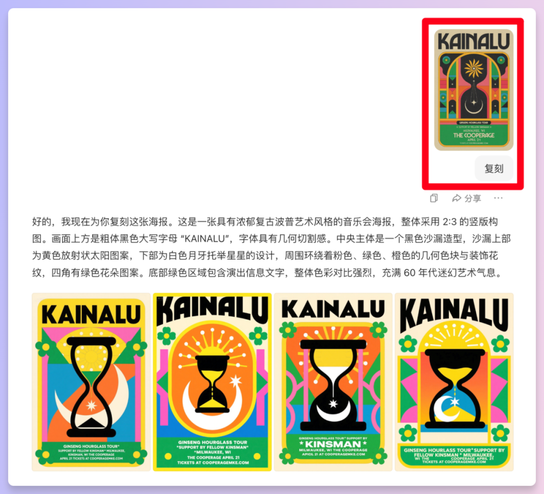 豆包超能创意2.0，批量输出效率拉满，创意理解全面进化！  第3张