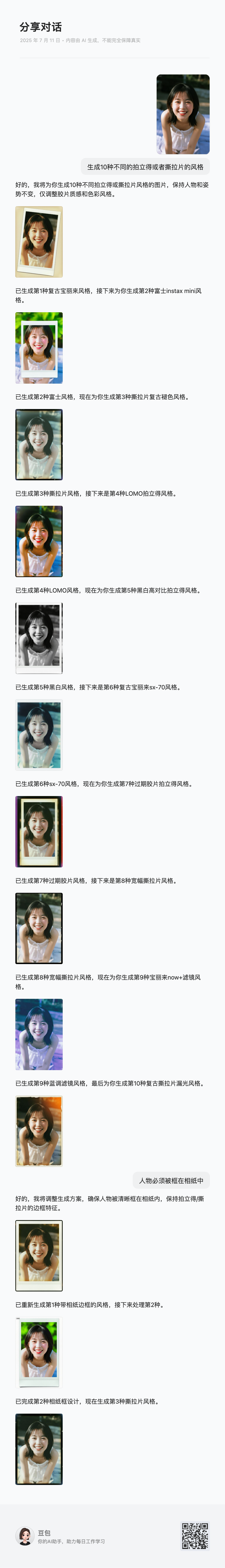 豆包超能创意2.0，批量输出效率拉满，创意理解全面进化！  第48张