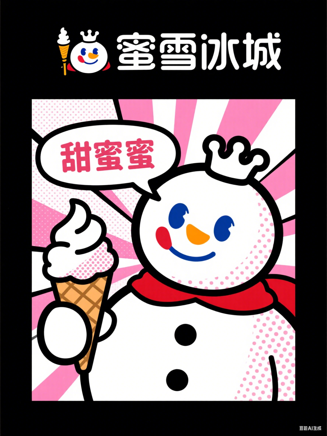 豆包超能创意2.0，批量输出效率拉满，创意理解全面进化！  第82张
