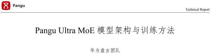 还得是华为！Pangu Ultra MoE架构：不用GPU，你也可以这样训练准万亿MoE大模型  第1张